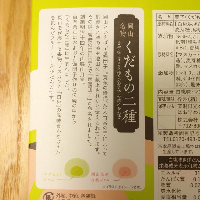 ★専用です★ きびだんご ☆ 2種詰め合わせ 食品/飲料/酒の食品(菓子/デザート)の商品写真