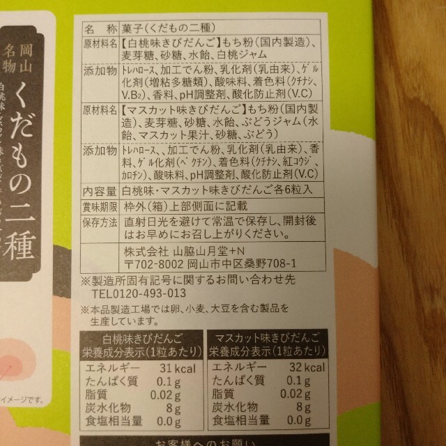 ★専用です★ きびだんご ☆ 2種詰め合わせ 食品/飲料/酒の食品(菓子/デザート)の商品写真