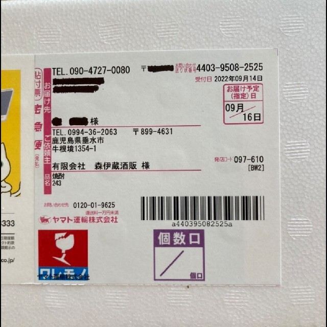 森伊蔵1800ML 2本 2022年9月16日到着 | www.causus.be