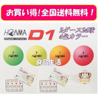 ホンマゴルフ(本間ゴルフ)の＼新品未使用／☆HONMA♪本間ホンマゴルフボールD1マルチカラー2ダース24球(その他)