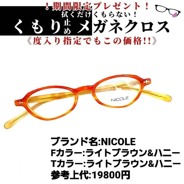 No.1199-メガネ NICOLE【フレームのみ価格】-