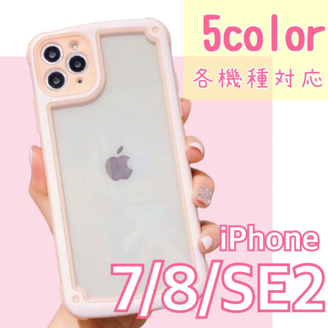 代引不可 iPhone7 SE2 ケース ピンク