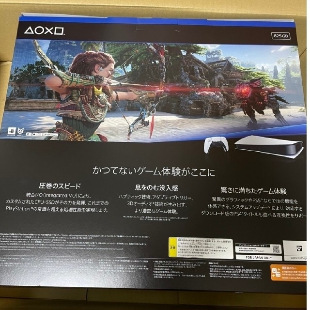 新品 PS5 デジタル・エディション ホライゾン同梱版