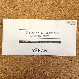 ヤーマン(YA-MAN)のイキル様専用　ヤーマン　株主優待券(ショッピング)