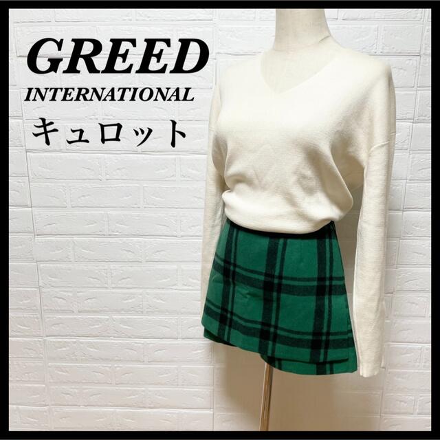 GREED(グリード)の【美品】GREED グリード グリーン チェック キュロット スカート Sサイズ レディースのパンツ(キュロット)の商品写真