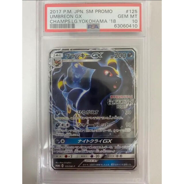 ブラッキー　GX PSA10 プロモ