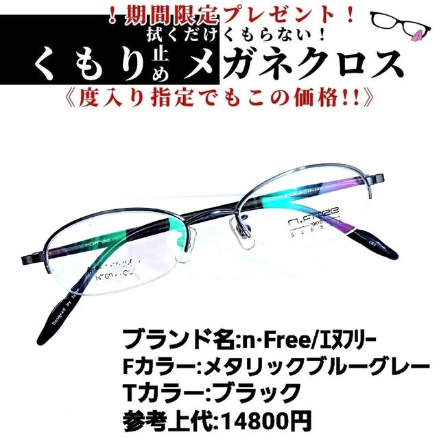 No.1203+メガネ　n.Free【度数入り込み価格】