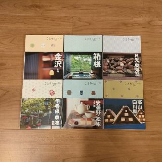 ことりっぷ　6冊セット（個別購入は要相談）(地図/旅行ガイド)