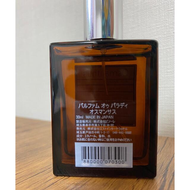 AUX PARADIS - aux paradis osmanthus オゥパラディ オスマンサス 30ml ...