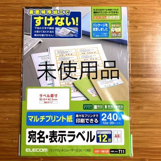 エレコム(ELECOM)の未使用ELECOM マルチプリント紙　宛名・表示ラベル(その他)