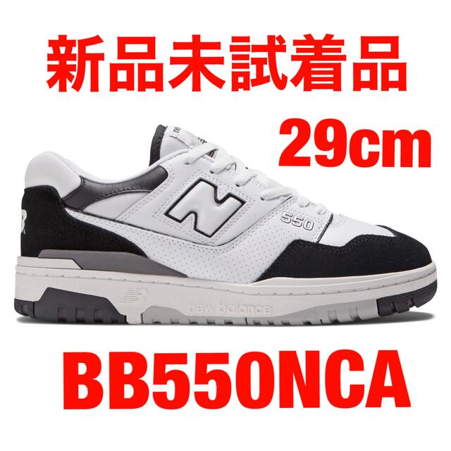 【新品未試着品】BB550NCA 29cm ニューバランス newbalance