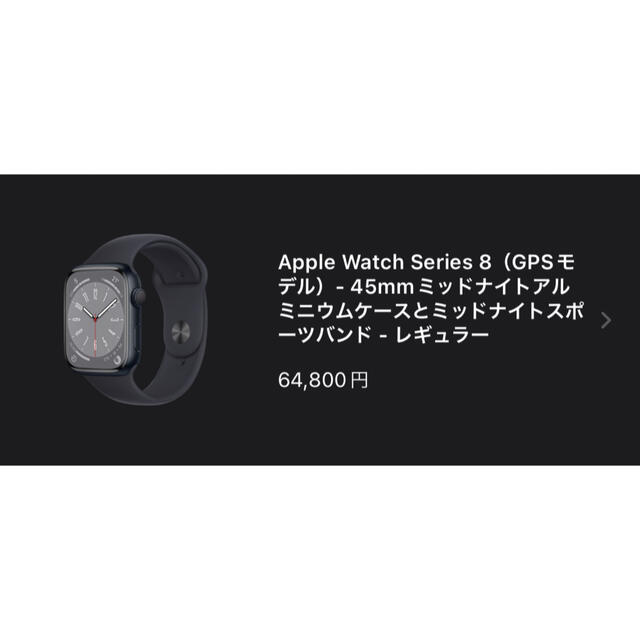 Apple Watch series 8 45mm GPS ミッドナイト