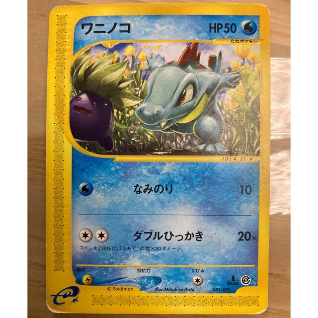 PSA10 ポケモンカードe ワニノコ