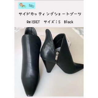 Re:EDIT. レディース、ショートブーツ、Ｓサイズ、黒　新品・未使用品(ブーツ)