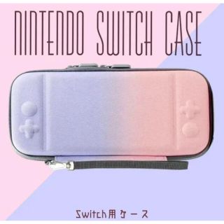 Switch スイッチポーチカバー　可愛い⭐︎保護ケース　ピンク×パープル　新品(その他)