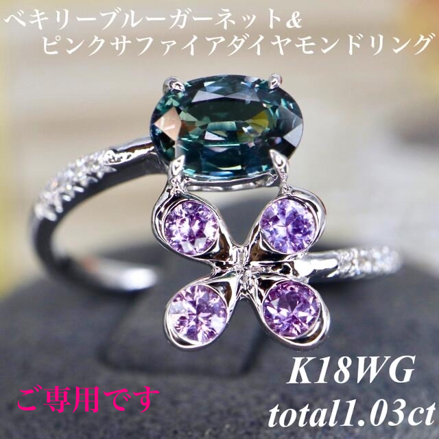 驚きの値段で マダガスカル産 ベキリーブルーガーネット&ピンク