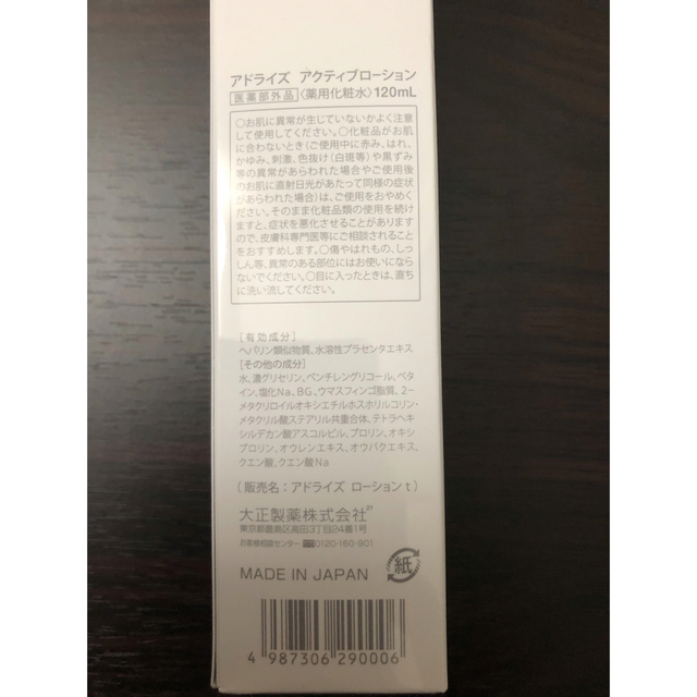 大正製薬(タイショウセイヤク)のアドライズ(AdryS) アクティブローション(120ml) コスメ/美容のスキンケア/基礎化粧品(化粧水/ローション)の商品写真