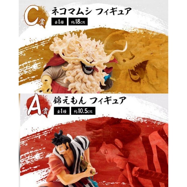 BANDAI - 一番くじ ワンピース 見参!赤鞘九人男~第二弾~ C賞