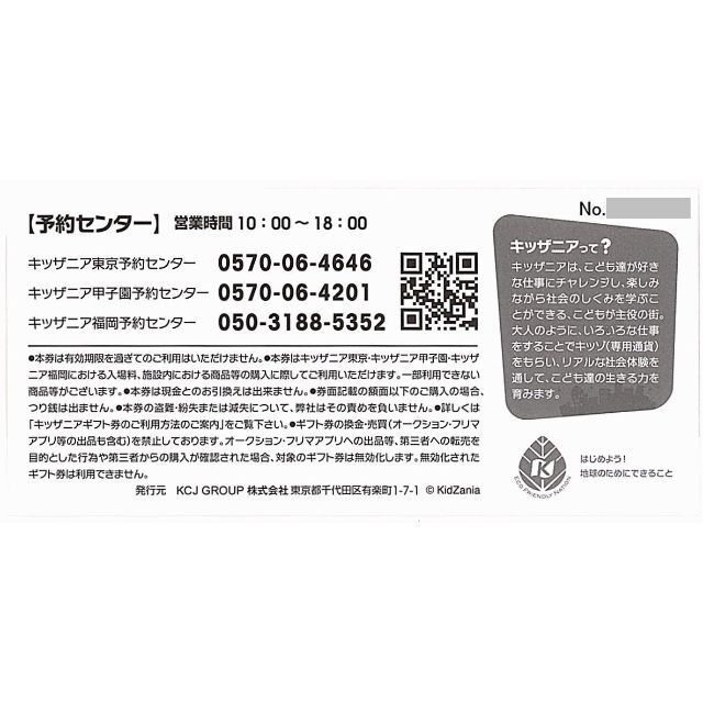 KDDI株主優待/キッザニアギフト券［10枚（5千円分）］/2023.1.28迄の