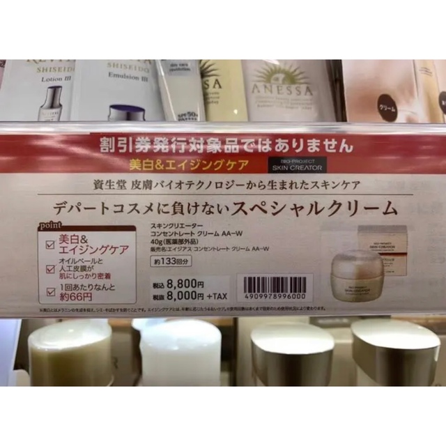 SHISEIDO (資生堂)(シセイドウ)の資生堂　スキンクリエーター贅沢美容液180ml とクリーム AA 40g セット コスメ/美容のスキンケア/基礎化粧品(美容液)の商品写真