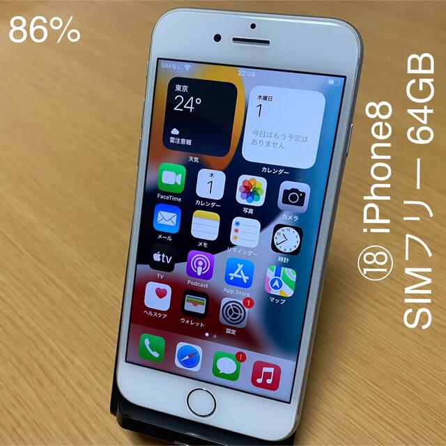 iPhone8 64GB SIMフリー シルバー 本体のみ