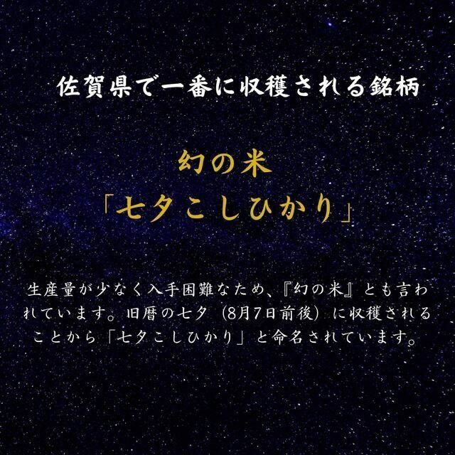 ☆新米 令和4年産☆ 佐賀県 特別栽培米 10kg 七夕コシヒカリ 減農薬米 1