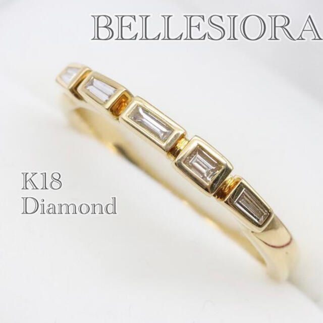 現行品 ベルシオラ k18 ダイヤ 0.11ct リング テーパーダイヤ