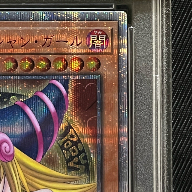 遊戯王 ブラックマジシャンガール 20thシークレットレア PSA9 | wic