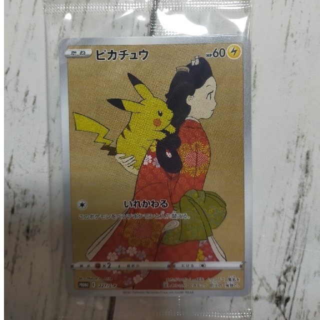 ポケモン   ポケモン切手 ポケモンカード 見返り美人 ピカチュウ