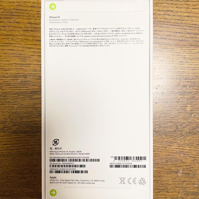 【新品未開封】 iPhone14 128GB パープル 1