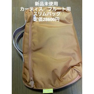 ヤマハ(ヤマハ)のカーティス　フルート用スリムバッグ　ケース(フルート)