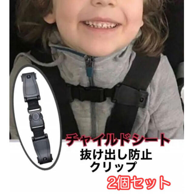 オープニング大放出セール黒色1個 チャイルドシート 抜け出し防止 ベルト ハーネスクリップ ベビーカー 移動用品 チャイルドシート ハーネスクリップ 抜け出し防止 赤ちゃん 子供 ベビーカー 黒