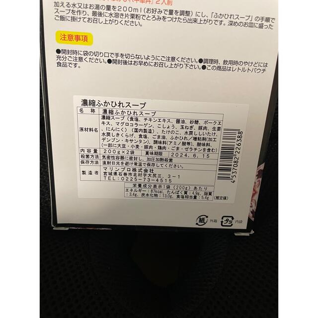 三陸 ふかひれスープ 2袋入り 三陸気仙沼産 ふかひれ気仙沼ほていのふかひれスープ200g6袋入