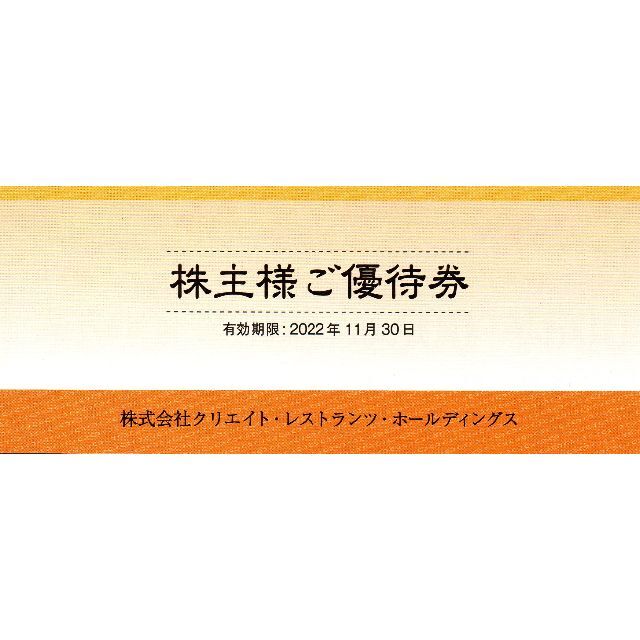 [送料無料] クリエイトレストランツ 株主優待 10000円分