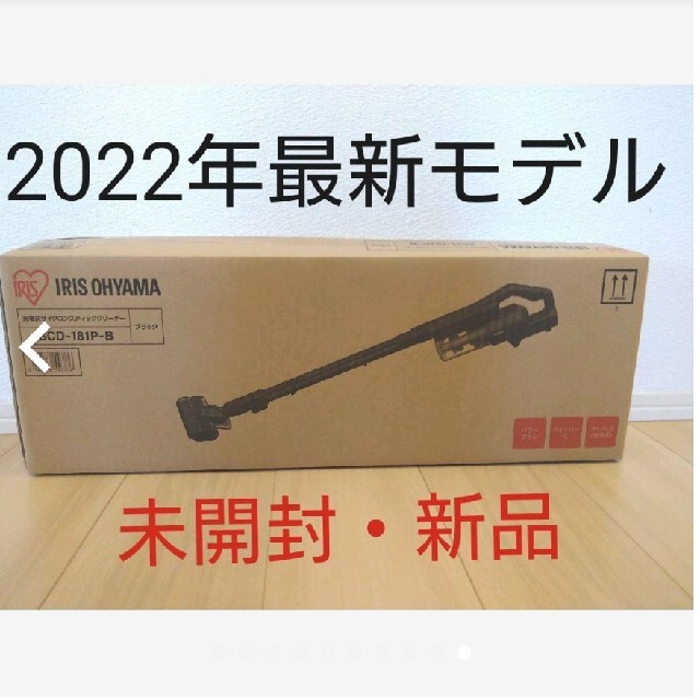 アイリスオーヤマ(アイリスオーヤマ)のアイリスオーヤマ コードレス 掃除機 サイクロン  車内掃除 未使用 新品 黒 スマホ/家電/カメラの生活家電(掃除機)の商品写真