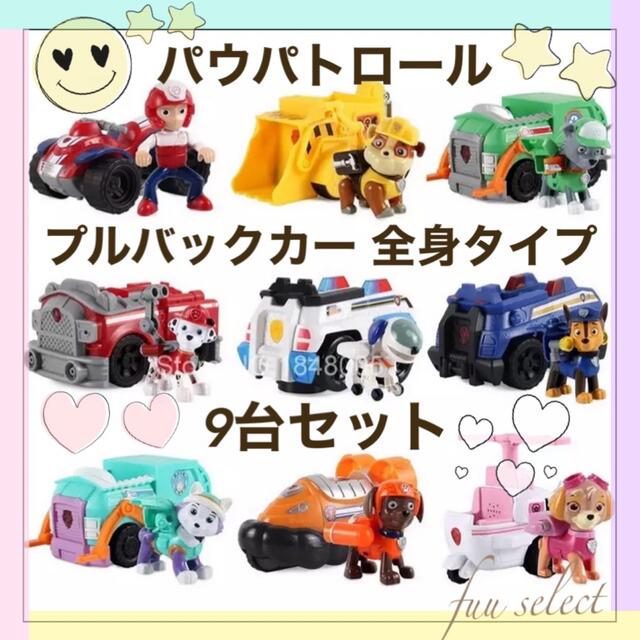 【新品】パウパトロール　フィギュア　人形　プルバックカー　ミニカー　チョロQ エンタメ/ホビーのおもちゃ/ぬいぐるみ(キャラクターグッズ)の商品写真