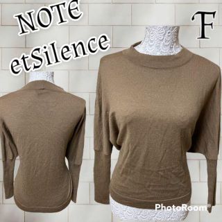 ノートエシロンス(note et silence)の❇️NoteetSilence❇️長袖ニットセーター⚜️F⚜️定価13200円(ニット/セーター)