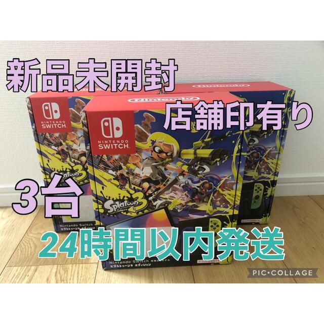 エンタメ/ホビーNintendo Switch 本体 スプラトゥーン3エディション 3台