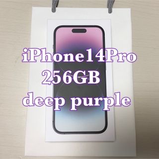 新品未開封　本日発送可　iPhone14Pro 256G deep purple