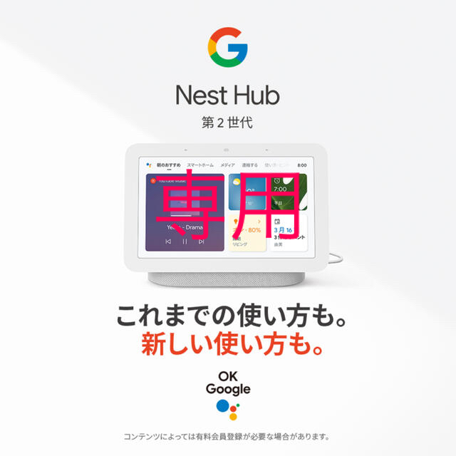 Google(グーグル)の【新品未開封】Google Nest Hub 第2世代  スマホ/家電/カメラの生活家電(その他)の商品写真