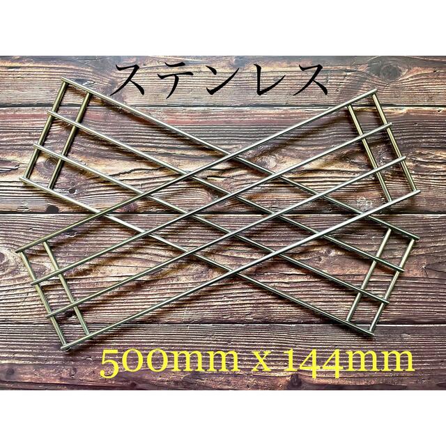 エンベリ座　ステンレスロングロストル  500mm x 144mm  2枚セット