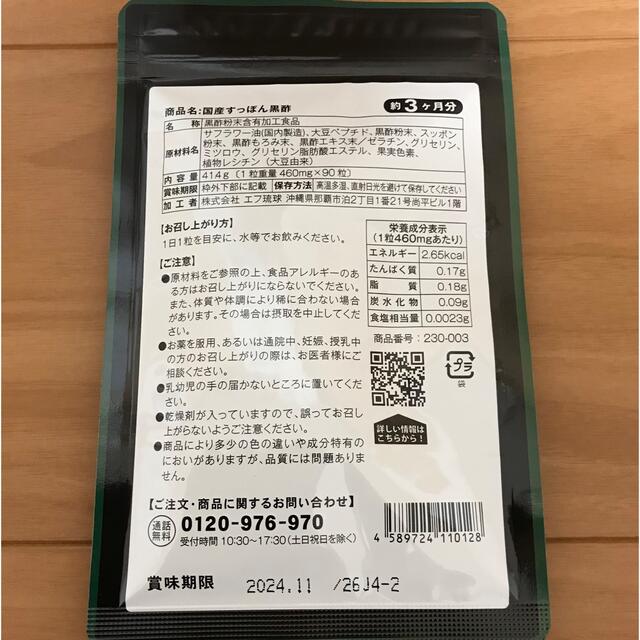 hermann様専用 すっぽん黒酢 3ヶ月分 食品/飲料/酒の健康食品(その他)の商品写真