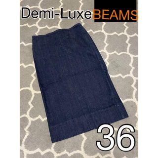 デミルクスビームス(Demi-Luxe BEAMS)のDemi-Luxe BEAMS  デニムスカート(ひざ丈スカート)