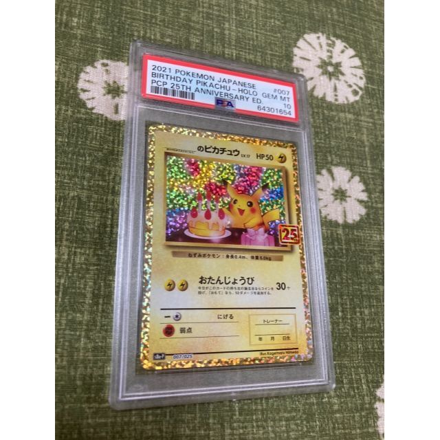 お誕生日ピカチュウ　PSA10