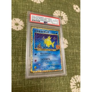 ポケモン(ポケモン)のひかるコイキング　PSA10　25th　25周年(シングルカード)