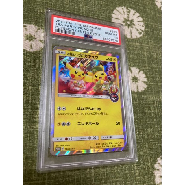 お茶会ごっこピカチュウ　PSA10