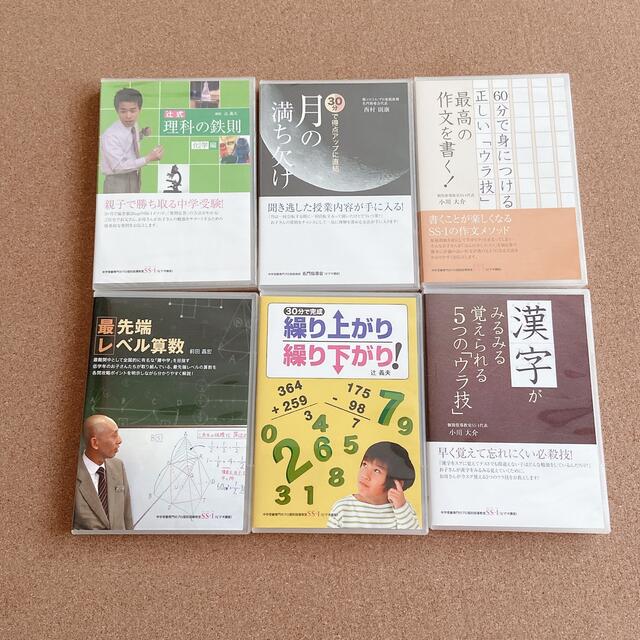 中学受験 西村則康 小川大介 辻義夫先生他 6セットDVD skyfarm.es