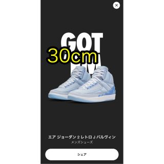 ナイキ(NIKE)のJ Balvin × Nike Air Jordan 2 Retro SP(スニーカー)