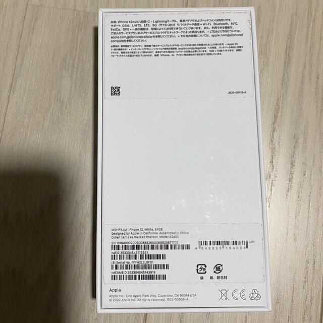 新品未使用品　iPhone12 64GB  ホワイト　SIMフリー