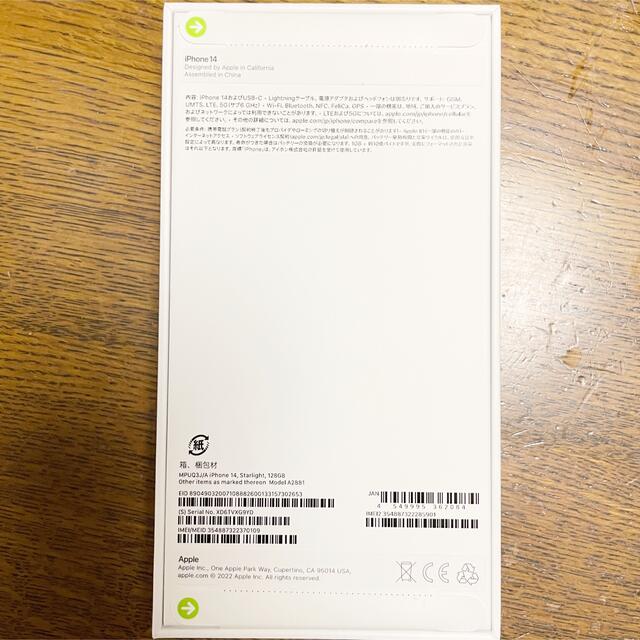 【新品未開封】 iPhone14 128GB スターライト 1